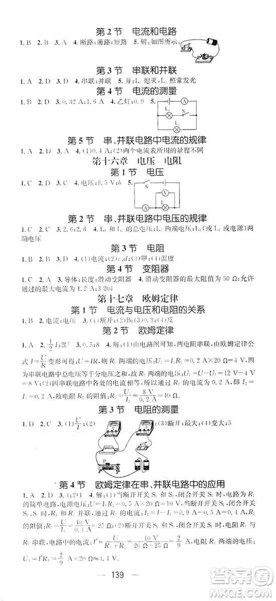 鴻鵠志文化2019精英新課堂九年級(jí)物理上冊(cè)人教版答案