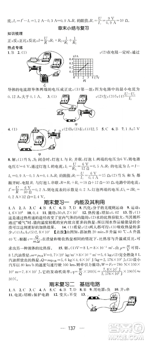 鴻鵠志文化2019精英新課堂九年級(jí)物理上冊(cè)人教版答案