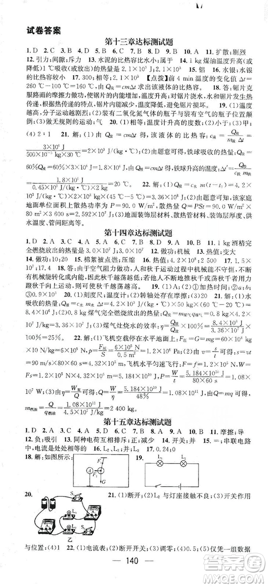 鴻鵠志文化2019精英新課堂九年級(jí)物理上冊(cè)人教版答案
