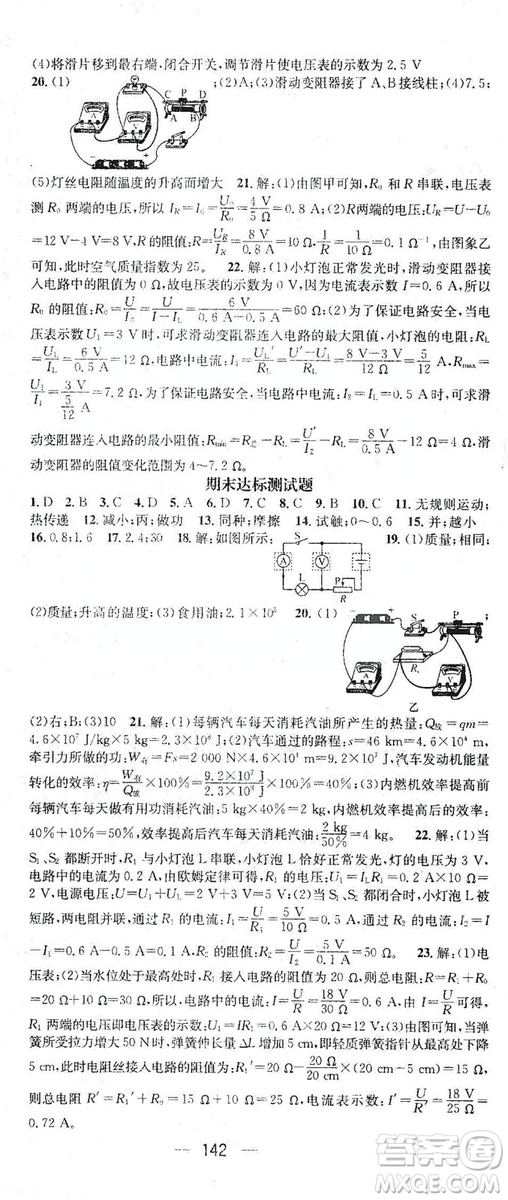 鴻鵠志文化2019精英新課堂九年級(jí)物理上冊(cè)人教版答案
