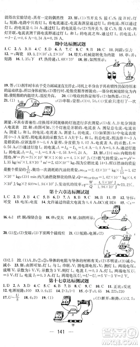 鴻鵠志文化2019精英新課堂九年級(jí)物理上冊(cè)人教版答案