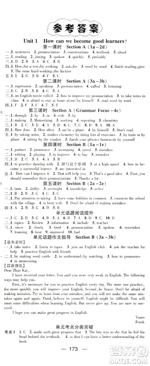 鴻鵠志文化2019精英新課堂九年級英語上冊人教版答案