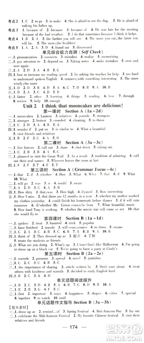 鴻鵠志文化2019精英新課堂九年級英語上冊人教版答案