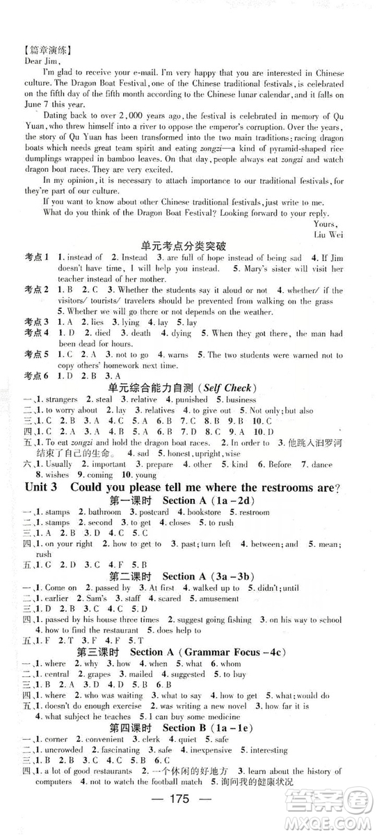 鴻鵠志文化2019精英新課堂九年級英語上冊人教版答案