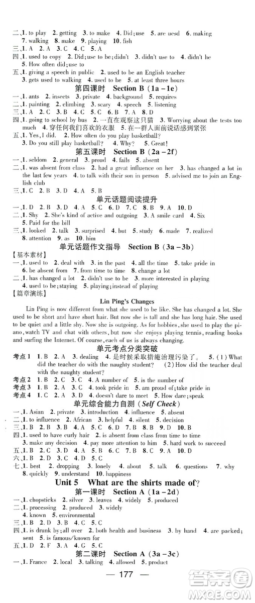 鴻鵠志文化2019精英新課堂九年級英語上冊人教版答案