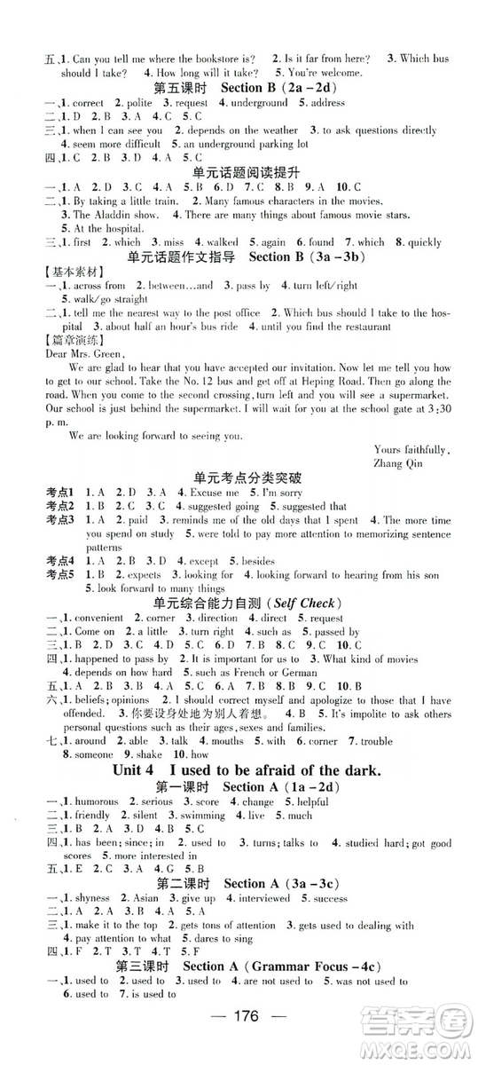 鴻鵠志文化2019精英新課堂九年級英語上冊人教版答案
