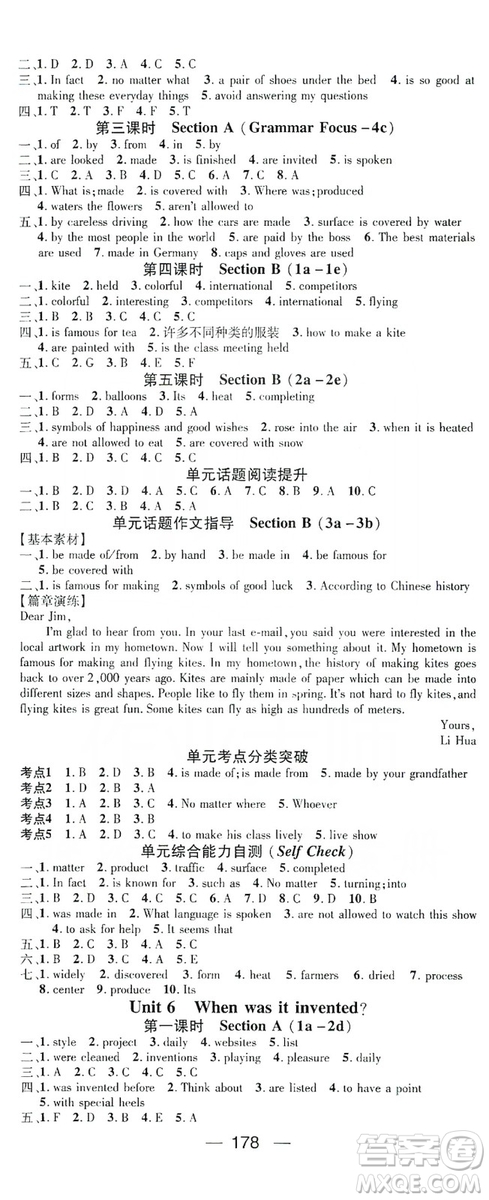 鴻鵠志文化2019精英新課堂九年級英語上冊人教版答案