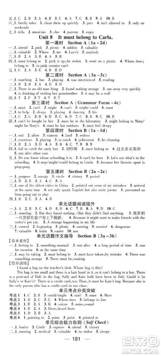 鴻鵠志文化2019精英新課堂九年級英語上冊人教版答案