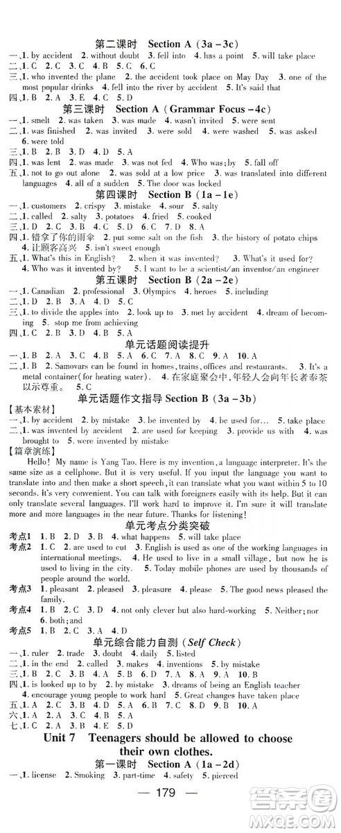 鴻鵠志文化2019精英新課堂九年級英語上冊人教版答案