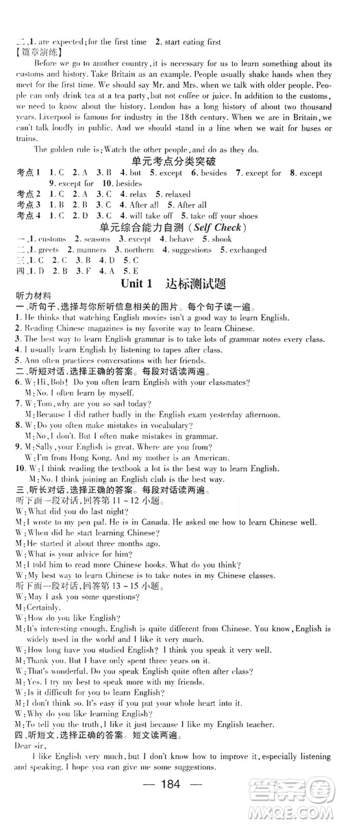 鴻鵠志文化2019精英新課堂九年級英語上冊人教版答案