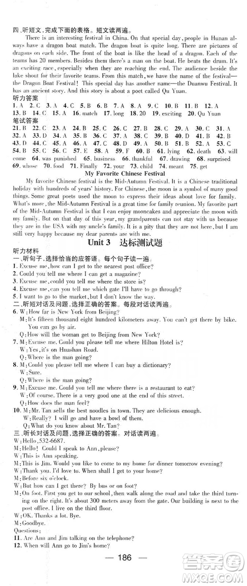 鴻鵠志文化2019精英新課堂九年級英語上冊人教版答案