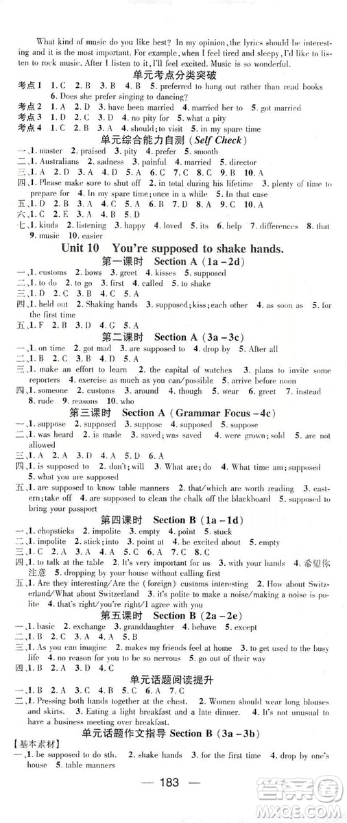 鴻鵠志文化2019精英新課堂九年級英語上冊人教版答案