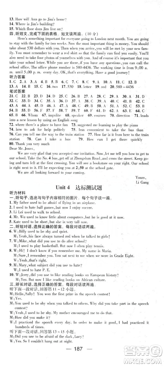 鴻鵠志文化2019精英新課堂九年級英語上冊人教版答案