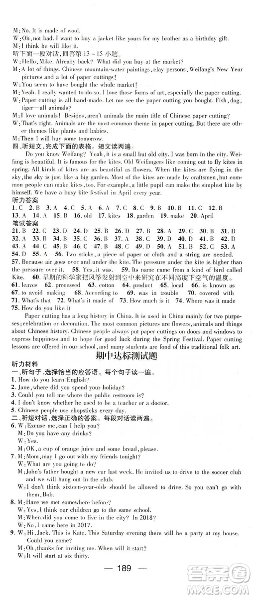 鴻鵠志文化2019精英新課堂九年級英語上冊人教版答案