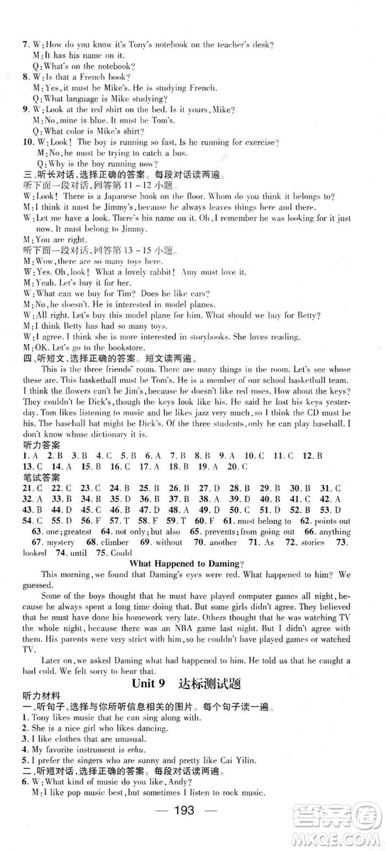 鴻鵠志文化2019精英新課堂九年級英語上冊人教版答案