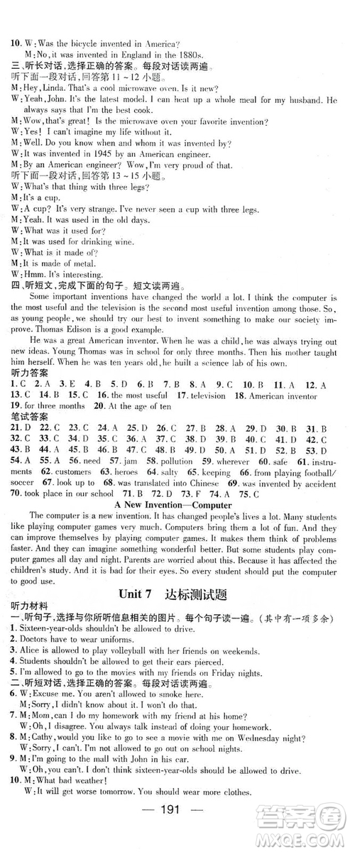 鴻鵠志文化2019精英新課堂九年級英語上冊人教版答案