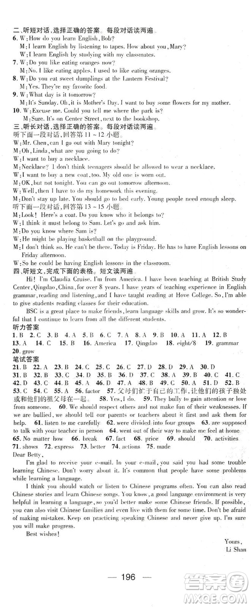 鴻鵠志文化2019精英新課堂九年級英語上冊人教版答案