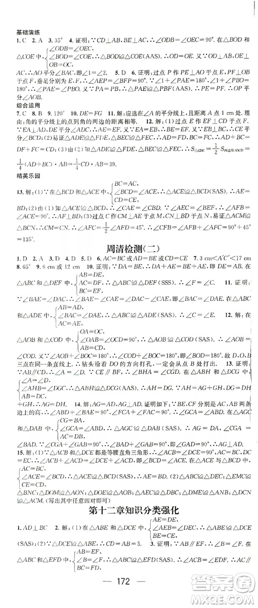 鴻鵠志文化2019精英新課堂八年級數(shù)學(xué)上冊人教版答案