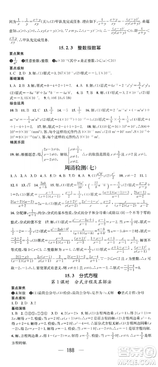 鴻鵠志文化2019精英新課堂八年級數(shù)學(xué)上冊人教版答案