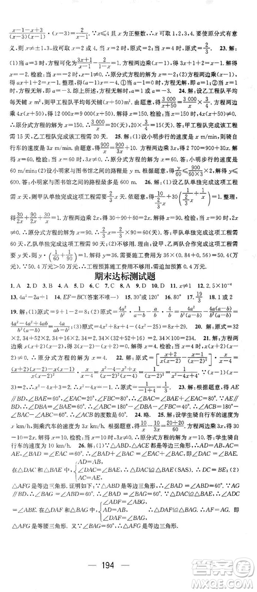 鴻鵠志文化2019精英新課堂八年級數(shù)學(xué)上冊人教版答案