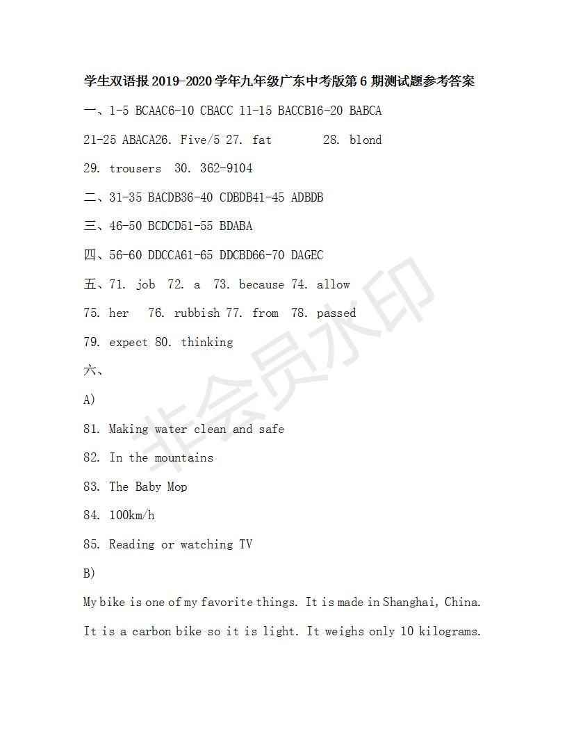 學(xué)生雙語(yǔ)報(bào)2019-2020學(xué)年廣東中考專版九年級(jí)第6-7期測(cè)試題參考答案