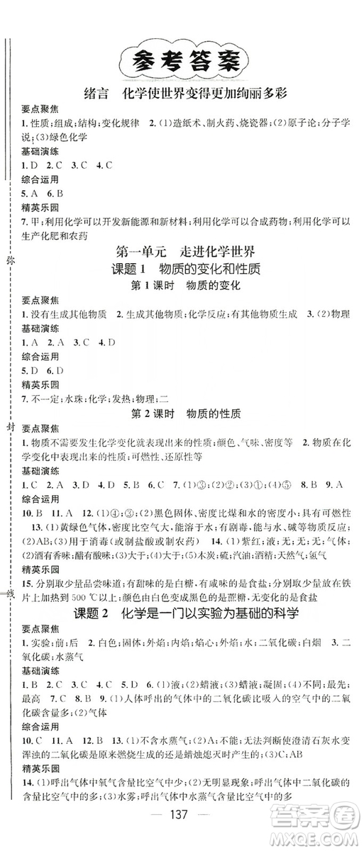 鴻鵠志文化2019精英新課堂九年級化學上冊人教版答案
