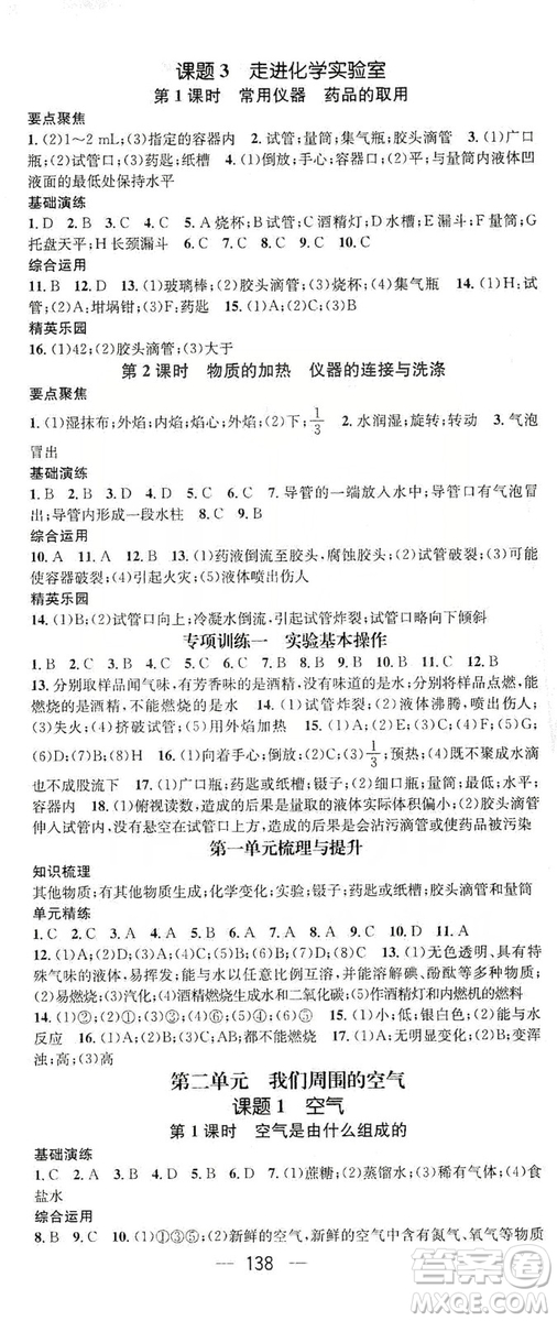 鴻鵠志文化2019精英新課堂九年級化學上冊人教版答案