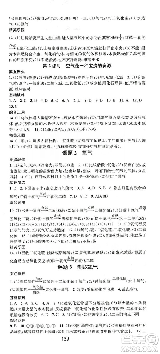 鴻鵠志文化2019精英新課堂九年級化學上冊人教版答案
