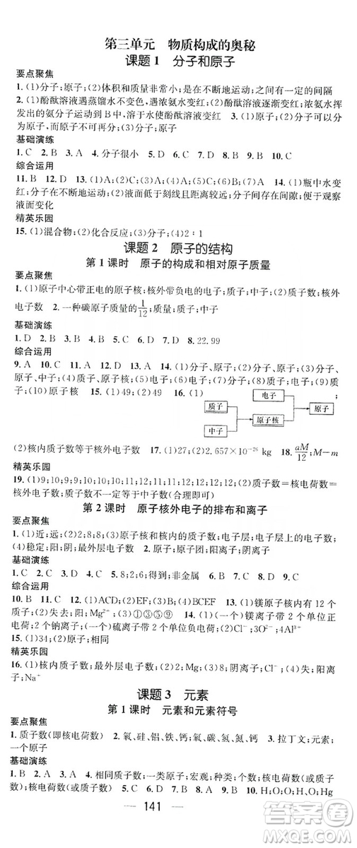 鴻鵠志文化2019精英新課堂九年級化學上冊人教版答案