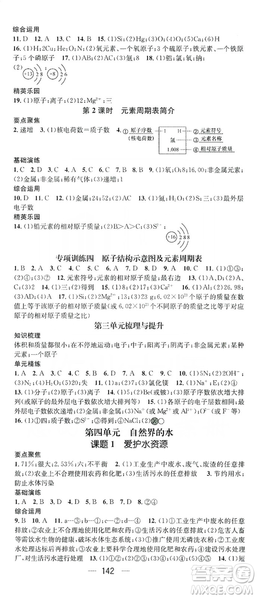 鴻鵠志文化2019精英新課堂九年級化學上冊人教版答案