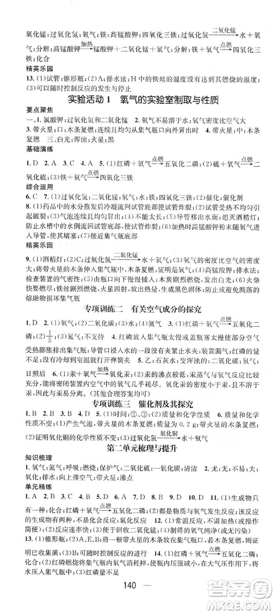 鴻鵠志文化2019精英新課堂九年級化學上冊人教版答案