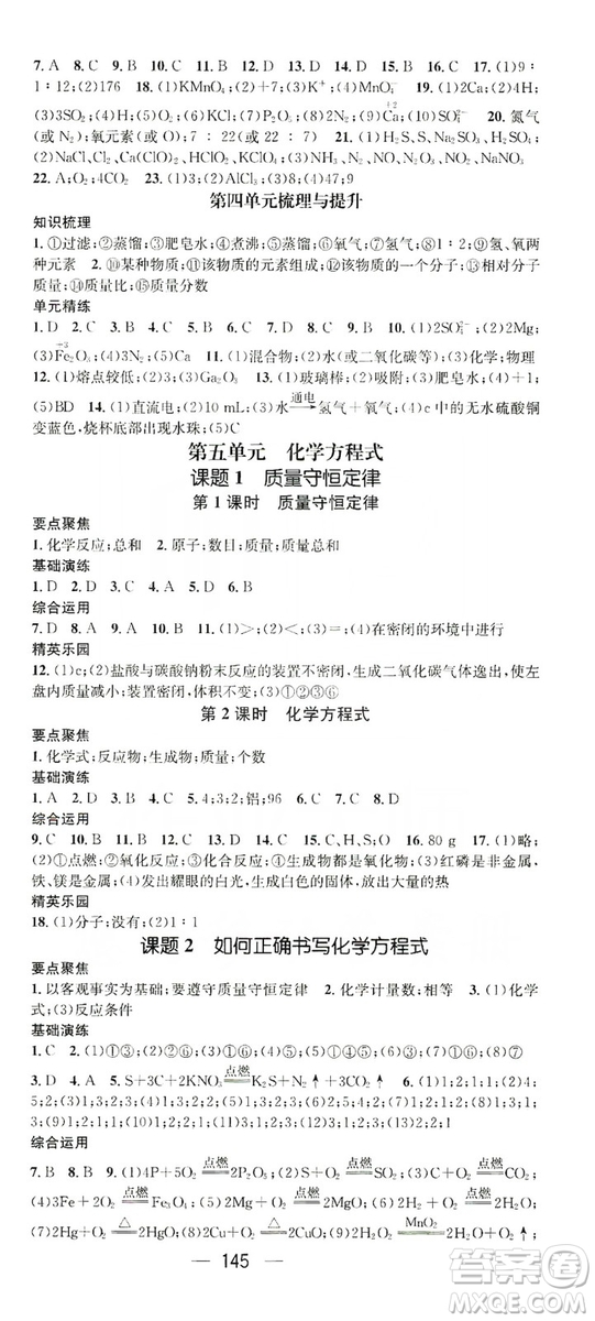 鴻鵠志文化2019精英新課堂九年級化學上冊人教版答案