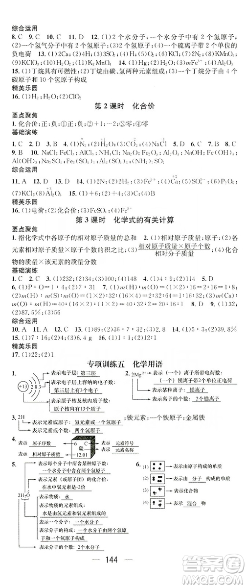 鴻鵠志文化2019精英新課堂九年級化學上冊人教版答案