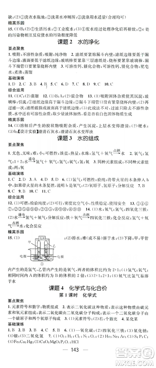 鴻鵠志文化2019精英新課堂九年級化學上冊人教版答案