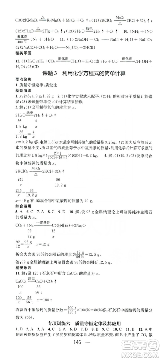 鴻鵠志文化2019精英新課堂九年級化學上冊人教版答案