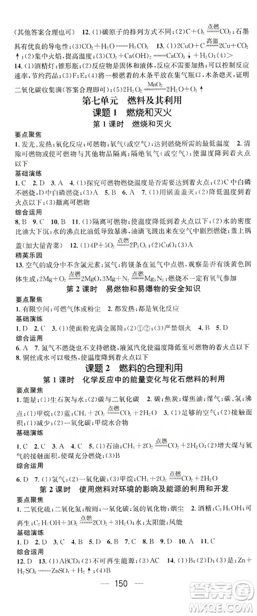 鴻鵠志文化2019精英新課堂九年級化學上冊人教版答案