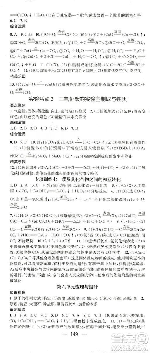 鴻鵠志文化2019精英新課堂九年級化學上冊人教版答案