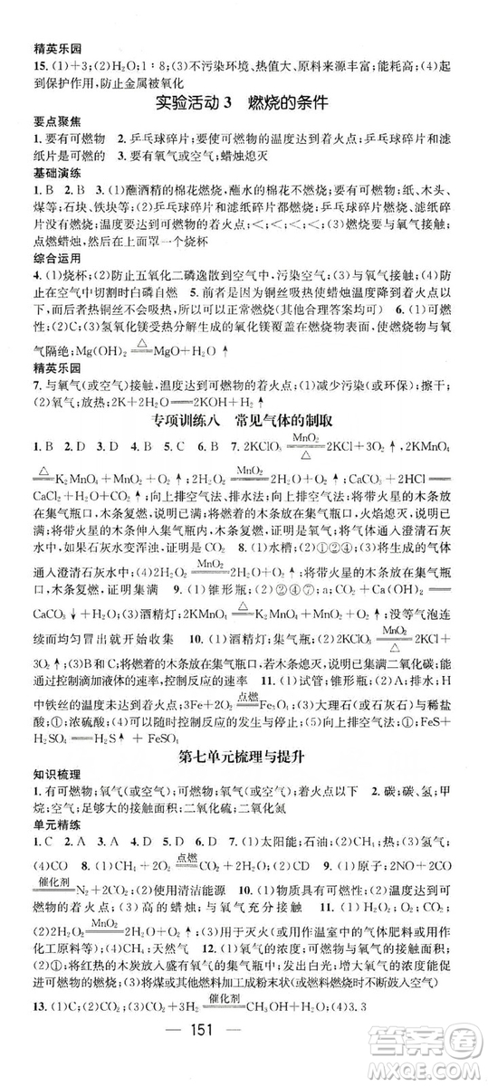 鴻鵠志文化2019精英新課堂九年級化學上冊人教版答案
