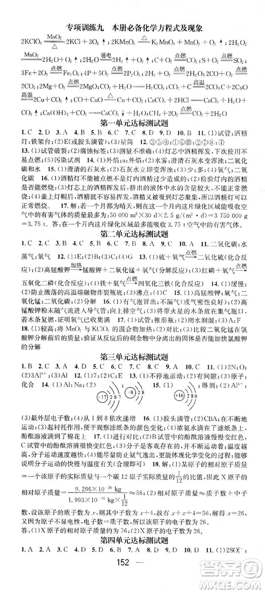 鴻鵠志文化2019精英新課堂九年級化學上冊人教版答案