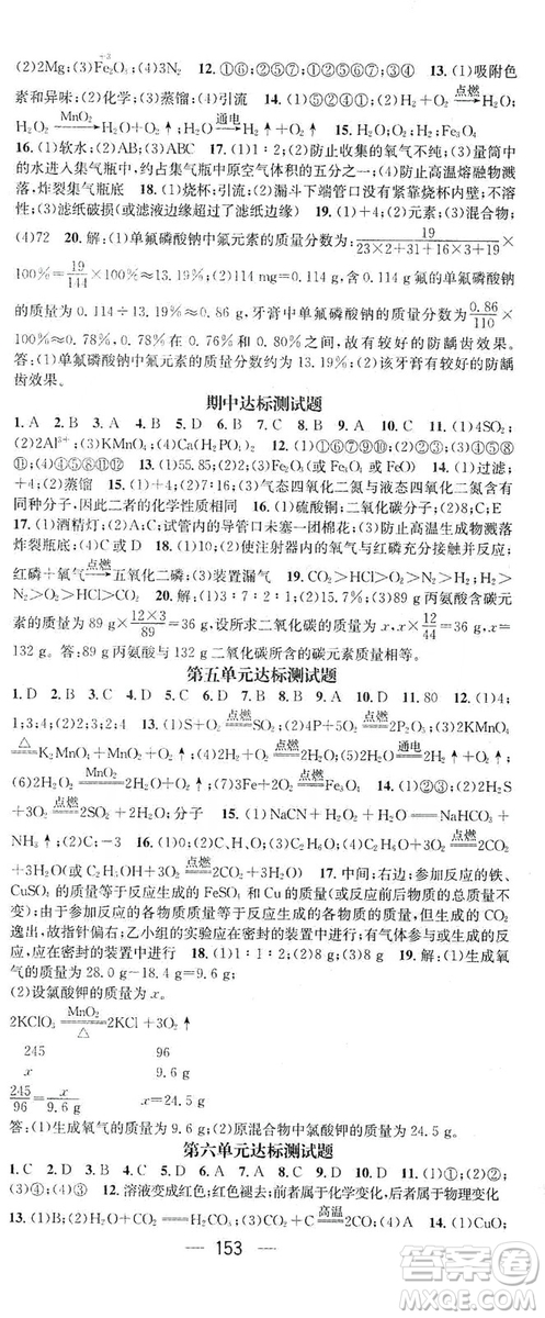 鴻鵠志文化2019精英新課堂九年級化學上冊人教版答案