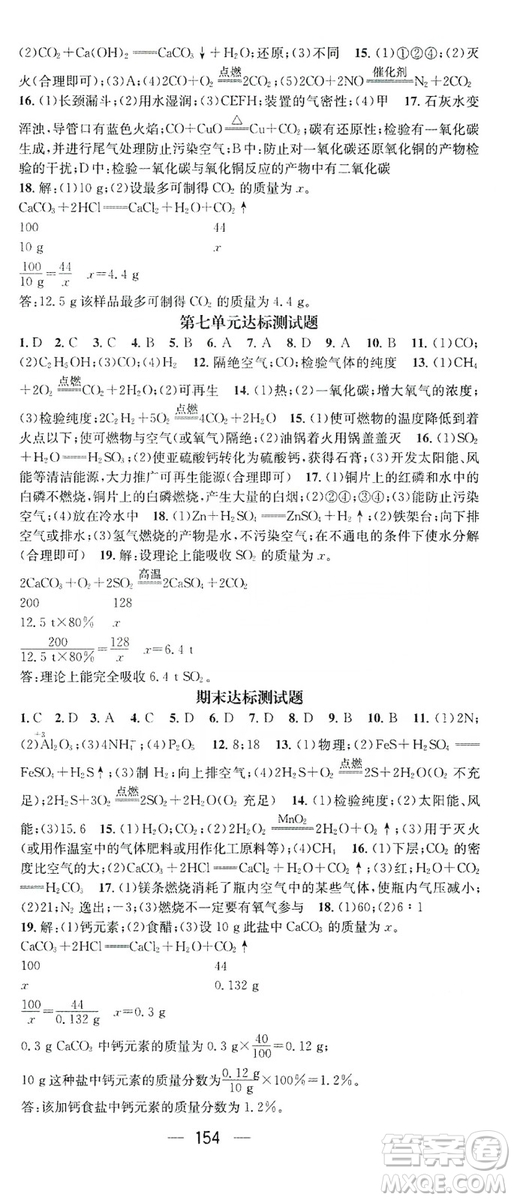 鴻鵠志文化2019精英新課堂九年級化學上冊人教版答案