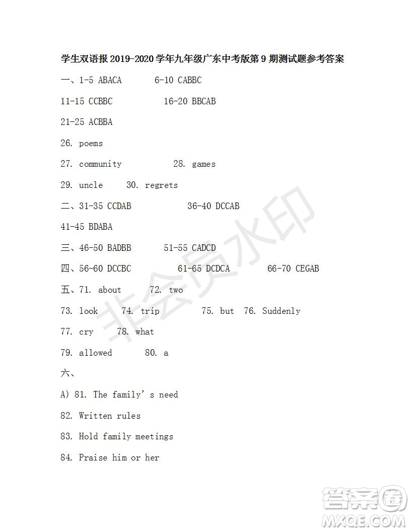 學(xué)生雙語報2019-2020學(xué)年廣東中考專版九年級第8-9期測試題參考答案