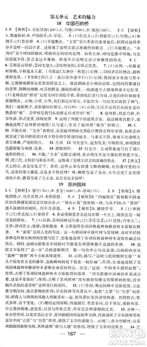 鴻鵠志文化2019精英新課堂8年級語文上冊人教版答案