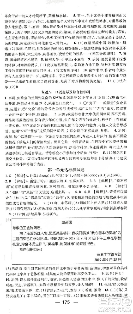 鴻鵠志文化2019精英新課堂8年級語文上冊人教版答案