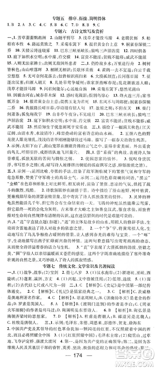 鴻鵠志文化2019精英新課堂8年級語文上冊人教版答案