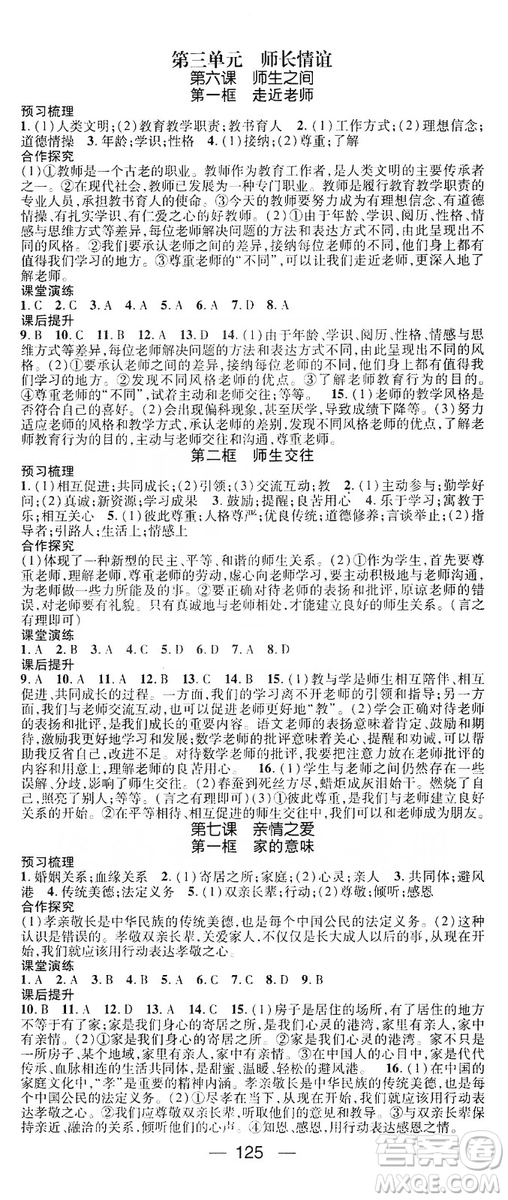 鴻鵠志文化2019精英新課堂7年級(jí)道德與法治上冊(cè)人教版答案