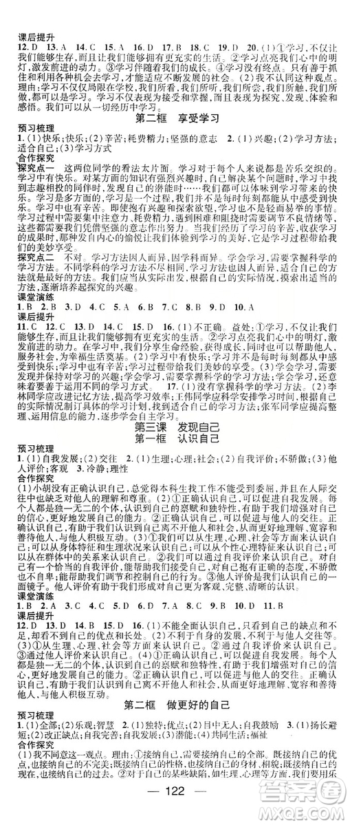 鴻鵠志文化2019精英新課堂7年級(jí)道德與法治上冊(cè)人教版答案