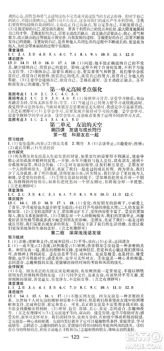 鴻鵠志文化2019精英新課堂7年級(jí)道德與法治上冊(cè)人教版答案