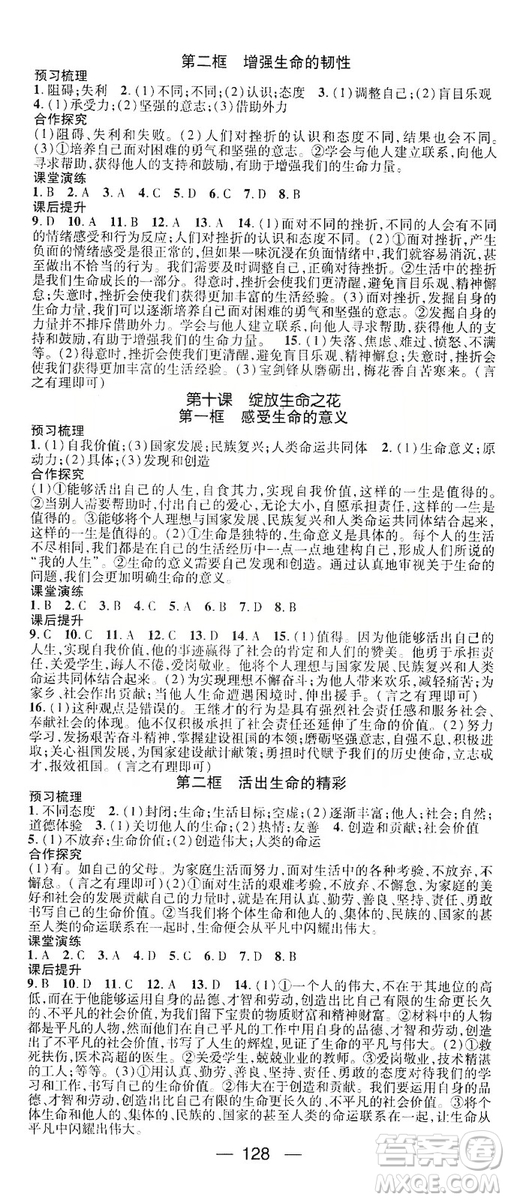 鴻鵠志文化2019精英新課堂7年級(jí)道德與法治上冊(cè)人教版答案