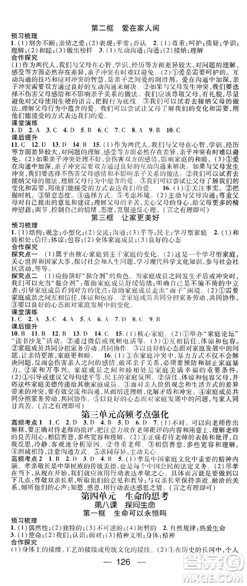 鴻鵠志文化2019精英新課堂7年級(jí)道德與法治上冊(cè)人教版答案
